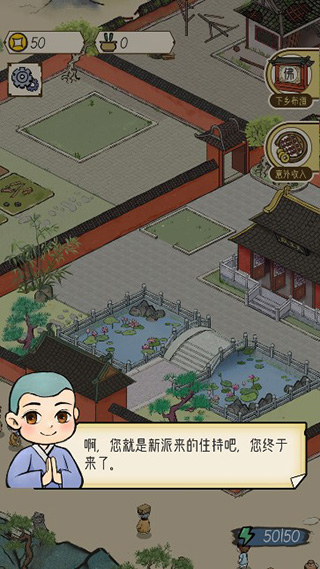出家模拟器最新版