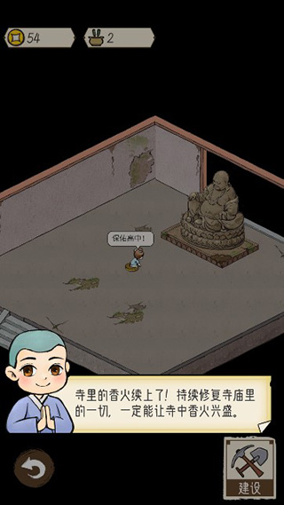出家模拟器最新版