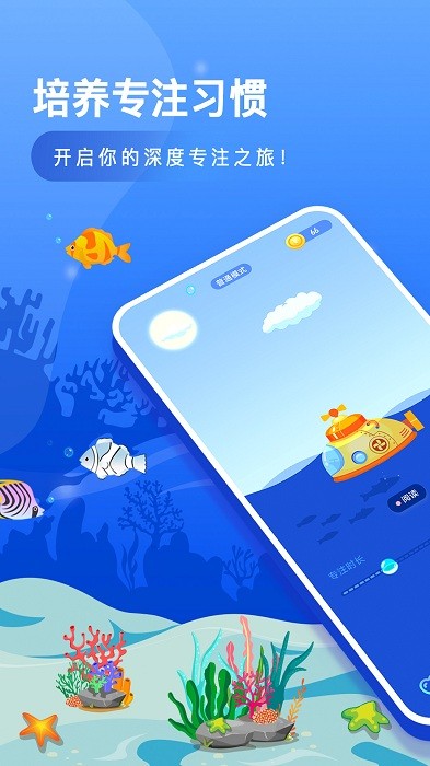 小鱼专注app