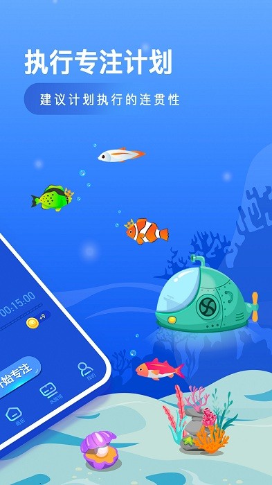 小鱼专注app截图1