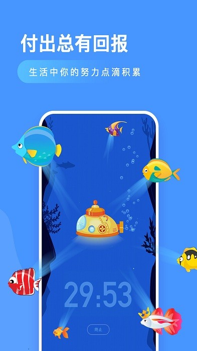 小鱼专注app截图2