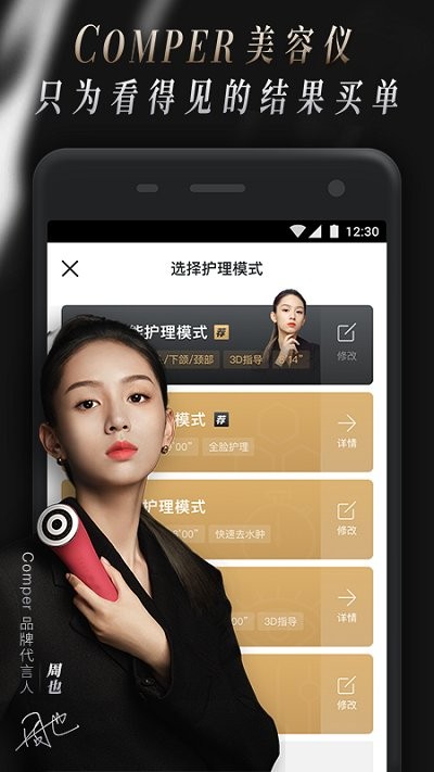 comper健康app