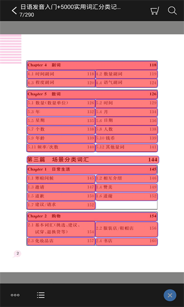 日语实用5000词最新版截图2