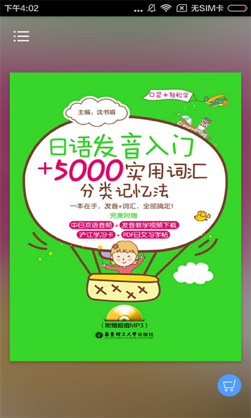 日语实用5000词最新版截图4