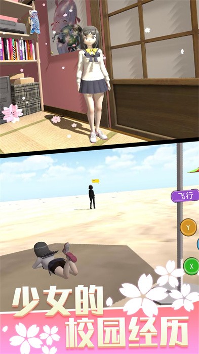 少女人间奇遇游戏截图1