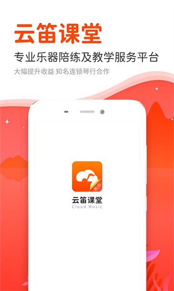 云笛课堂教师端截图1