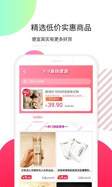 天猫淘宝优惠券商城截图1