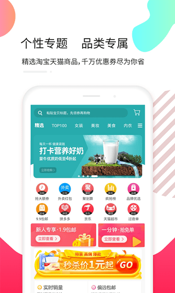 天猫淘宝优惠券商城截图2