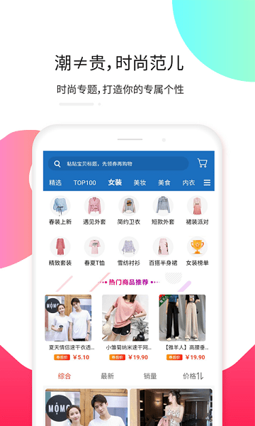 天猫淘宝优惠券商城截图3