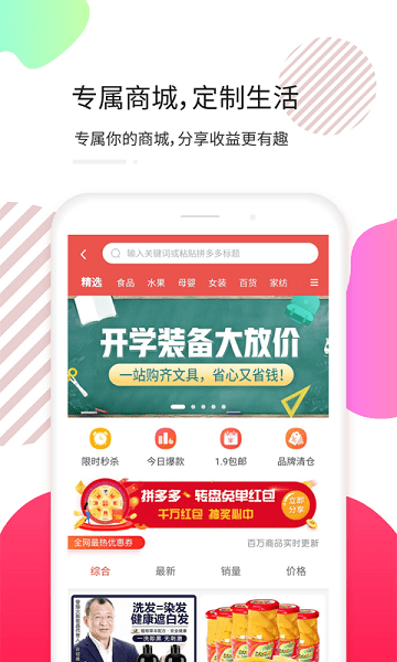天猫淘宝优惠券商城截图4