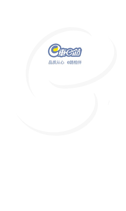 新奥e车e站app截图1