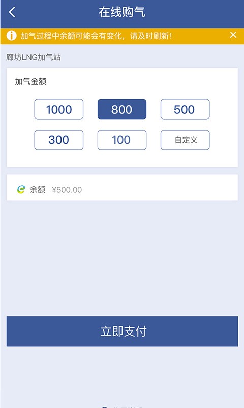 新奥e车e站app截图4