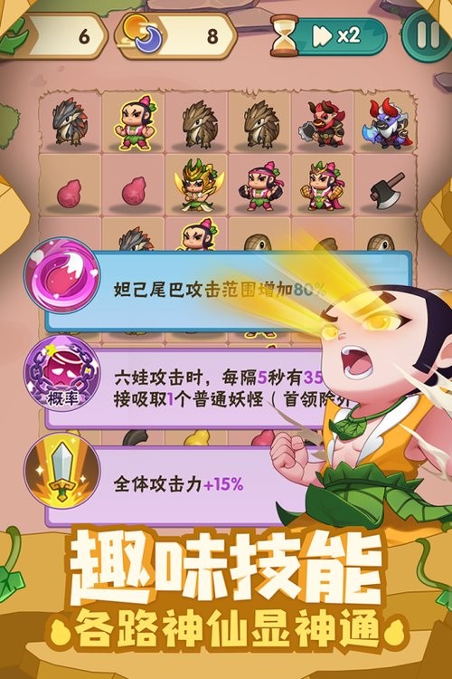 葫芦娃大作战截图3
