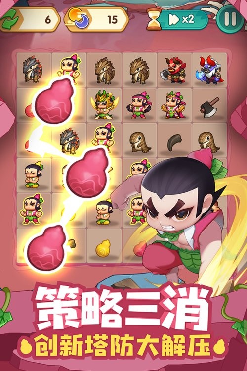 葫芦娃大作战截图4
