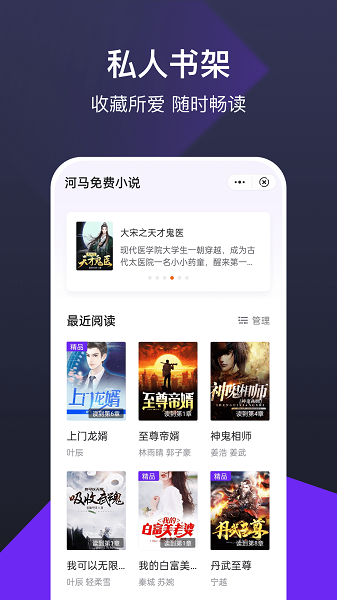 河马免费小说阅读器截图3