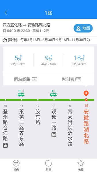 青岛巴士通最新版本截图2