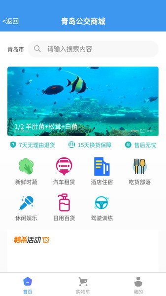 青岛巴士通最新版本截图3