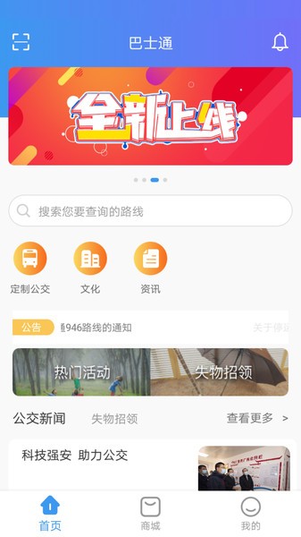 青岛巴士通最新版本截图4