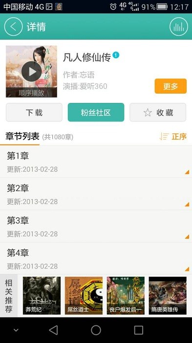 爱听听书app截图2