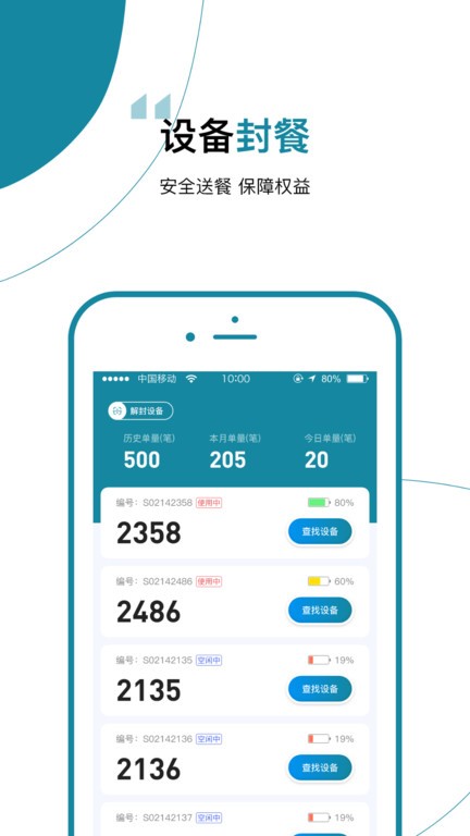 餐保骑手端截图1