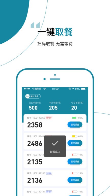餐保骑手端截图3