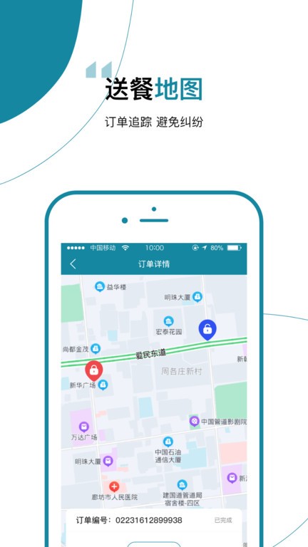 餐保骑手端截图4