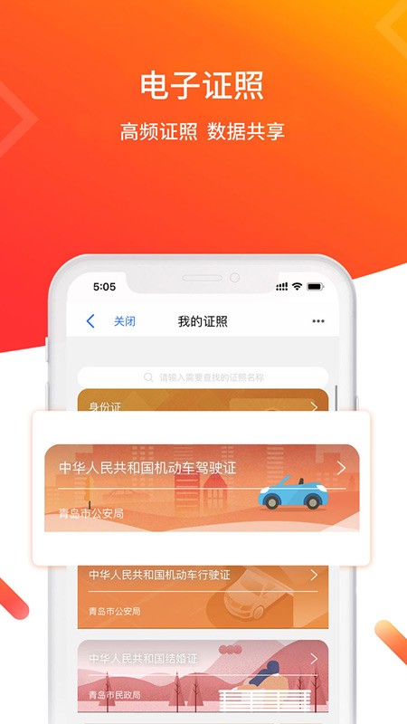 爱山东青e办app招生报名截图1