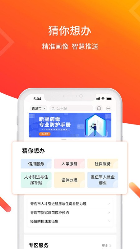 爱山东青e办app招生报名截图3