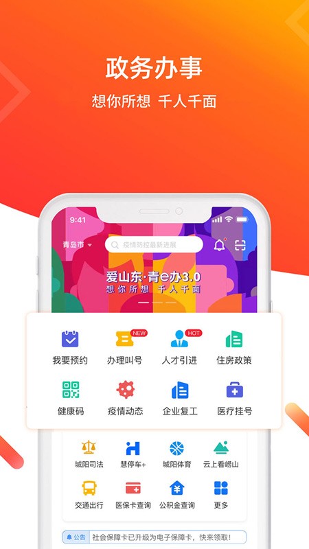 爱山东青e办app招生报名截图4