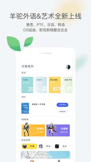 羊驼外语艺术通app截图1