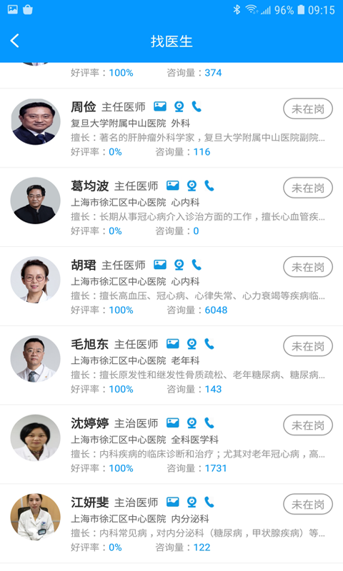 上海徐汇云医院截图1