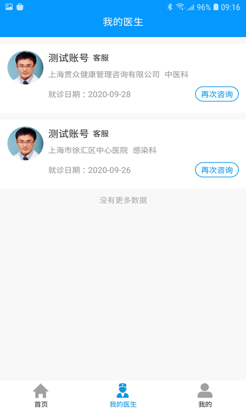上海徐汇云医院截图3