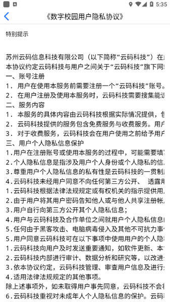 云码数字校园教学管理平台截图4