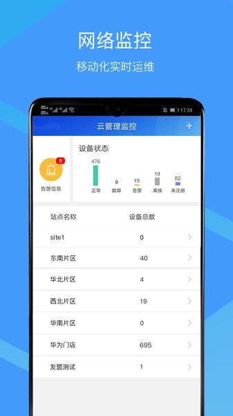 华为cloudcampus云校园截图2
