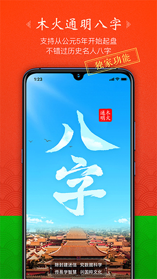 木火八字app(更名天时子平八字)截图1