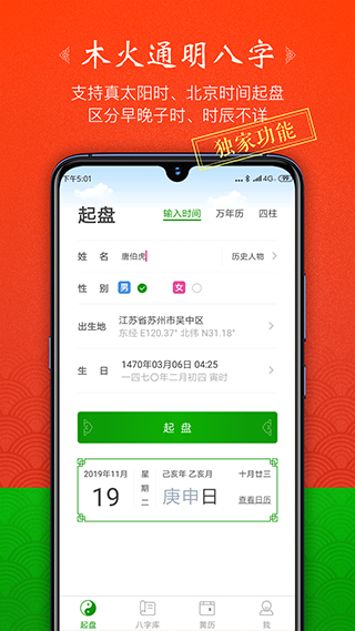 木火八字app(更名天时子平八字)截图2