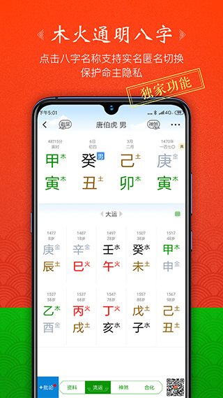 木火八字app(更名天时子平八字)截图3