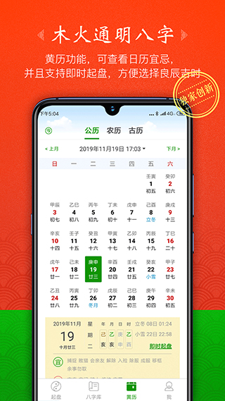 木火八字app(更名天时子平八字)截图4