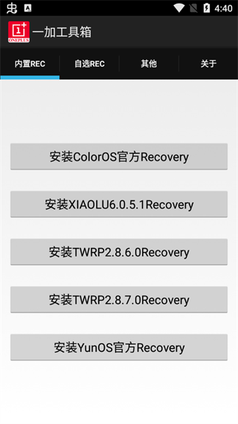 一加工具箱手机版截图3