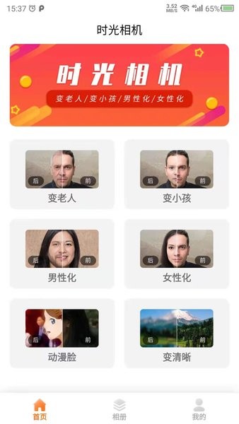 时光相机手机版