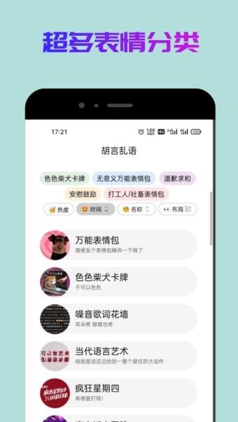 狗头表情斗图app截图1