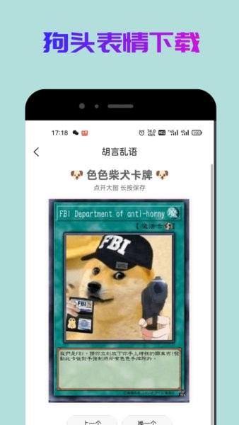狗头表情斗图app截图2
