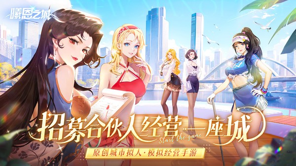 曦恩之城手游