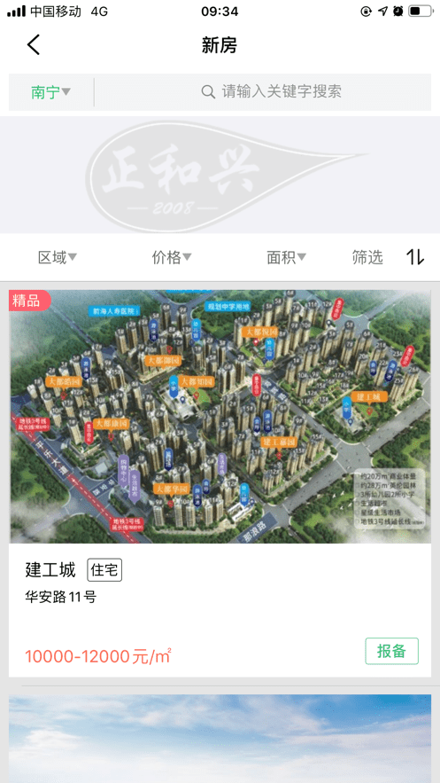 真好房截图1