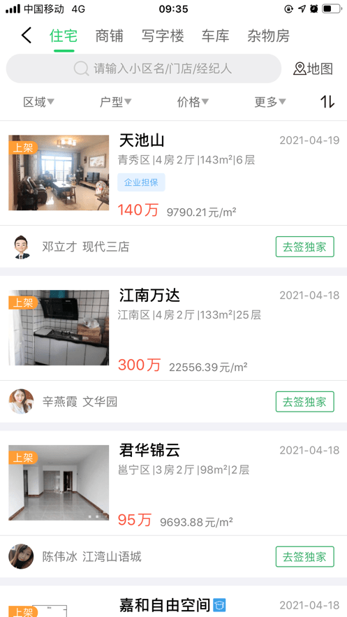 真好房截图3