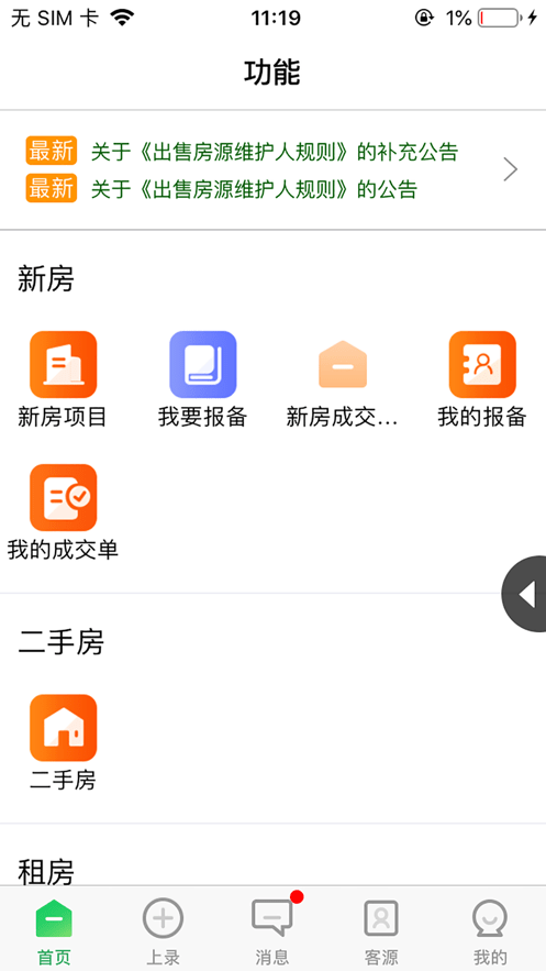 真好房截图4