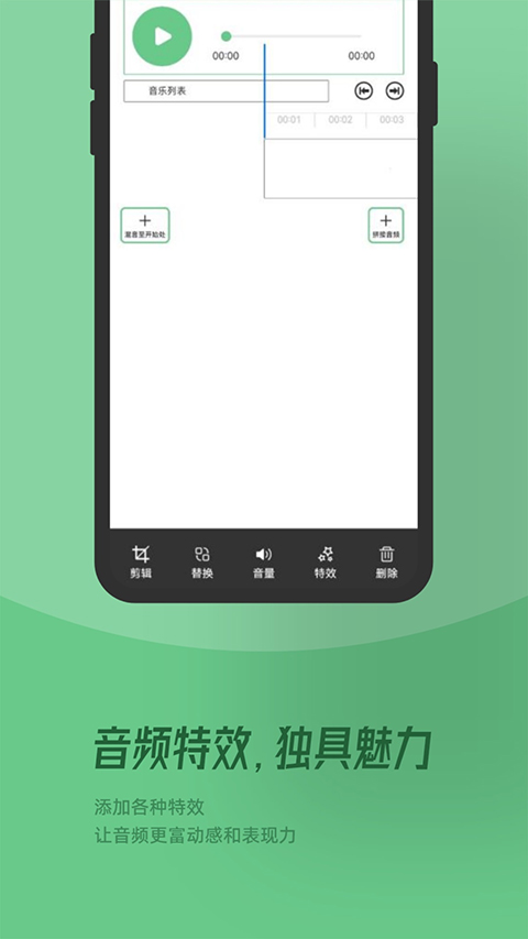 QMD音乐剪辑app截图2
