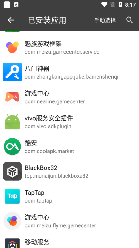 黑盒blackbox32位截图4