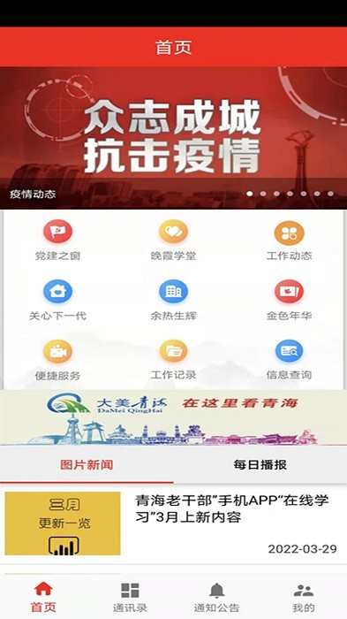 青海老干部app官方版截图1