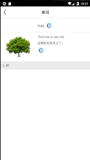 托福词汇软件截图1